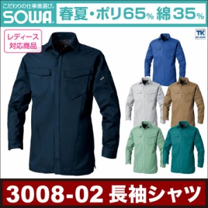 長袖シャツ 作業シャツ 制電 作業着 作業服 ワークシャツ アウター 長袖 SOWA 桑和 春夏 メンズ sw-3008-02-b