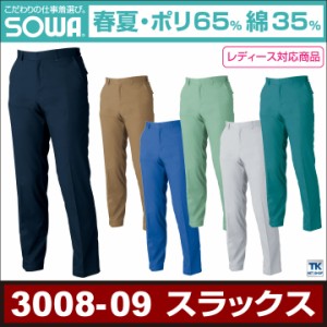 スラックス ワークパンツ 制電 作業着 作業服 作業ズボン ボトムス SOWA 桑和 春夏 メンズ レディース sw-3008-09-b