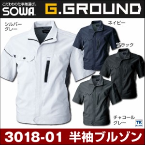 半袖ブルゾン 半袖ジャンパー 春夏 スポーツテイスト 作業服 作業着 ストレッチ レディース対応 半袖 ジャケット SOWA sw-3018-01