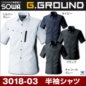 半袖シャツ ワークシャツ 春夏 スポーツテイスト 作業服 作業着 ストレッチ レディース対応 SOWA sw-3018-03