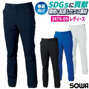 SOWA レディース スラックス 春夏 ストレッチ 制電 JIS T8118適合品 作業ズボン パンツ 作業着 作業服 ユニフォーム 企業 制服 法人向け 