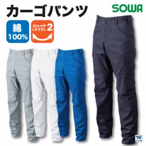 カーゴパンツ 作業服 ワークウェア ユニフォーム 綿100％ ストレッチ 防汚加工 シンプル SOWA 桑和 春夏 sw-5048-08-b