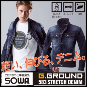 デニム ジャケット 作業ジャンパー 長袖ブルゾン メンズ 作業服 作業着 G.GROUND SOWA ストレッチ 長袖 春夏 秋冬 sw-583