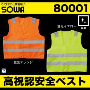 高視認安全ベスト 反射材付きベスト 高視認性安全服 安全服 作業着 作業服 ベスト 反射材 蛍光 JIS T8127適合 class2 メンズ レディース 