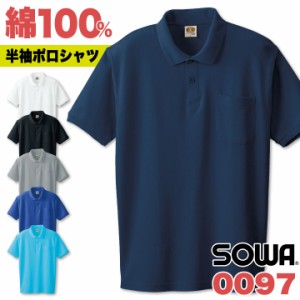 半袖ポロシャツ 作業服 作業着 綿100%鹿の子 胸ポケット有り 作業シャツ 春夏 SOWA sw-0097