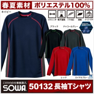 Ｔシャツ 長袖Ｔシャツ 吸水速乾 長袖Tシャツ 春夏 SOWA sw-50132-b