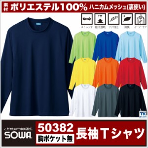 長袖Ｔシャツ 作業服 作業着 作業シャツハニカムメッシュ吸汗速乾 定番長袖Ｔシャツドライ＋デオドラント作業服 作業シャツ 長袖Tシャツ 