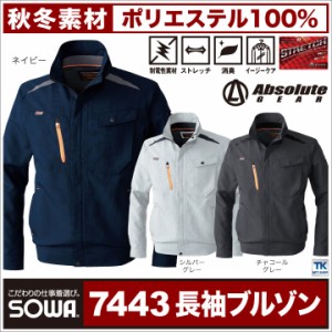 長袖ブルゾン 作業服 作業着 秋冬 ストレッチ 長袖ジャンパー Absolute 長袖 ジャケット SOWA sw-7443