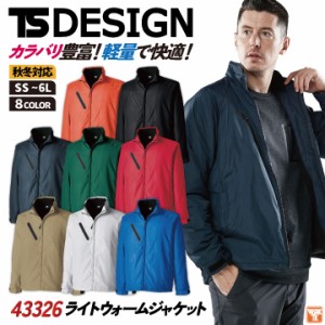 TS DESIGN 長袖防寒ジャケット 秋冬 防寒着 防寒 ライトウォームジャケット メンズ レディース 軽量 撥水 保温 作業服 作業着 大きいサイ