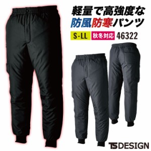 TS DESIGN 防寒パンツ 秋冬 防寒着 フライトパンツ 防風 防寒 軽量 メンズ レディース 仕事服 作業着 おしゃれ ズボン TOWA tw-46322