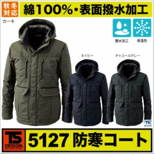 TS DESIGN 防寒コート 秋冬 防寒着 ライトウォームハーフコート 綿100％ 防寒服 Winter Clothes 長袖 おしゃれ メンズ レディース tw-512