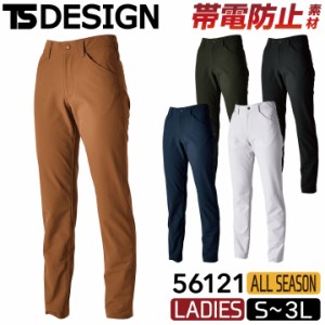 TS DESIGN 年間 秋冬 レディース パンツ 作業着 作業ズボン スラックス ワークパンツ ストレッチ 帯電防止 オールシーズン tw-56121