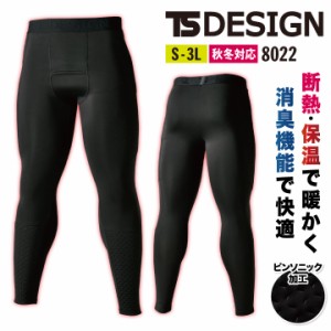 TS DESIGN ロングパンツ 秋冬 インナー メンズ 前開き 保温 断熱 消臭 暖かい 仕事服 作業着 おしゃれ TOWA tw-8022