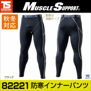 TS DESIGN ロングパンツ アンダーパンツ インナーパンツ タイツ スポーツインナー マイクロフリース 保温 ストレッチ 吸汗 速乾 MUSCLE S