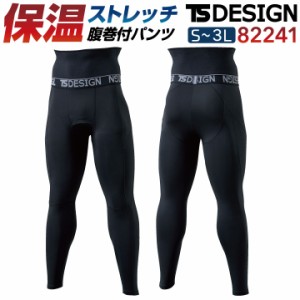 TS DESIGN 防寒パンツ 秋冬 防寒着 防寒 腹巻付き インナーパンツ ストレッチ 作業着 レギンス アンダーウェア スポーツ レディース メン