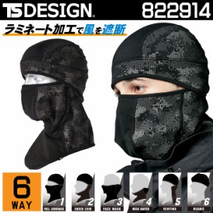 TS DESIGN フラッシュバラクラバ フェイスマスク 目だし帽 BALACLAVA ラミネート加工 6WAY 反射プリント 秋冬 [ネコポス] tw-822914