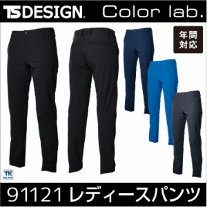 TS DESIGN 4D レディースパンツ TOWA ストレッチ 吸汗速乾 帯電防止 作業ズボン 春夏 秋冬 スラックス tw-91121