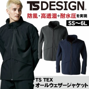 TS DESIGN TEX オールウェザージャケット ジャンパー 防風 高透湿 耐水圧 軽量 ストレッチ 柔らかい 撥水 フード収納 作業着 作業服 秋冬