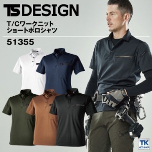 TS DESIGN T/Cワークニットショートポロシャツ ニット 着心地抜群 吸汗速乾 動きやすい 作業着 作業服 春夏 半袖 tw-51355-b