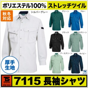 TS DESIGN 長袖シャツ 作業服 作業着 作業シャツ 秋冬 SCUTUM ストレッチツイル tw-7115