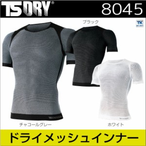 TS DESIGN メッシュシャツ 半袖 DRY ショートスリーブ ストレッチ インナーウェア アンダーウェア インナーシャツ 春夏 [ネコポス] tw-80