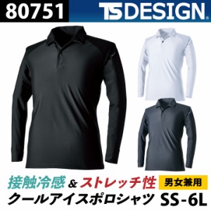 TS DESIGN クールアイス長袖ポロシャツ Zero Gravity 作業服 作業着 長袖ワークTシャツ 接触冷感 吸汗速乾 消臭効果 UVカット 動きやすい