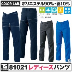 TS DESIGN レディースパンツ 作業ズボン 作業服 作業着 AIR ACTIVE レディースワークパンツ ストレッチ 春夏 COLOR LAB. tw-81021