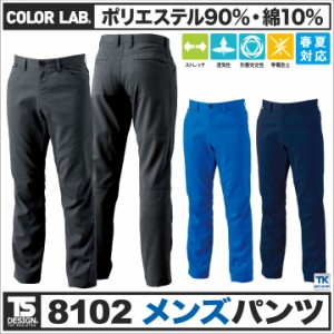 TS DESIGN メンズパンツ 作業ズボン 作業服 作業着 AIR ACTIVE ワークパンツ ストレッチ 春夏 COLOR LAB. tw-8102-b