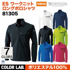 TS DESIGN 長袖ポロシャツ 作業服 作業着 AIR ACTIVE ニット ポロシャツ COLOR LAB. 春夏 秋冬 tw-81305