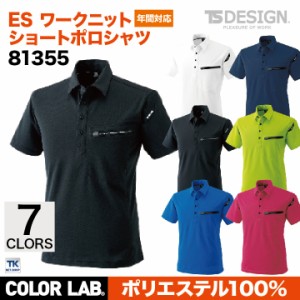 TS DESIGN 半袖ポロシャツ 作業服 作業着 AIR ACTIVE ニット ポロシャツ COLOR LAB. 春夏 tw-81355