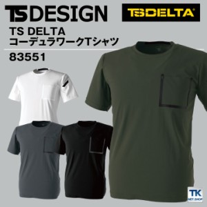 TS DESIGN DELTA スウェットワークシャツ CORDURA 吸汗速乾 撥水 動きやすい 作業着 作業服 春夏 半袖 tw-83551