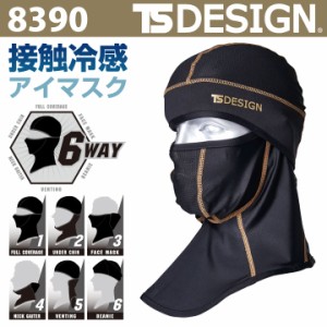 TS DESIGN アイスマスクPRO BALACLAVA メッシュ 目出し帽 作業服 作業着 TOWA 春夏 秋冬 [ネコポス] tw-8390