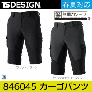 TS DESIGN サマーメンズショートカーゴパンツ ハーフパンツ ストレッチ ワークパンツ 作業ズボン ボトムス 作業服 作業着 TOWA メンズ ひ