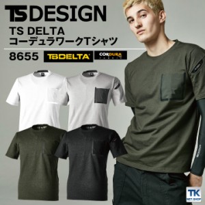 TS DESIGN DELTAコーデュラワークTシャツ CORDURA 通気性 吸汗速乾 作業着 作業服 春夏 半袖 tw-8655-b