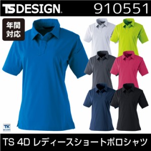 TS DESIGN 4D レディースショートポロシャツ 作業服 作業着 半袖ポロシャツ ストレッチ 吸汗速乾 形状安定 帯電防止 レディース 春夏 tw-