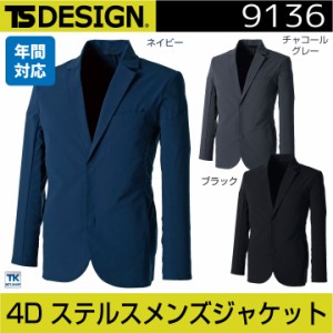 TS DESIGN 4D ステルスメンズジャケット ストレッチ 吸汗速乾 形態安定 帯電防止 TOWA ジャケット 営業 仕事着 無地 年間 スーツ フォー