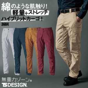 TS DESIGN カーゴパンツ 春夏 秋冬 パンツ メンズ レディース 軽量 ストレッチ 吸汗速乾 仕事服 作業着 おしゃれ ズボン TOWA 大きいサイ