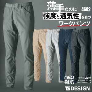 TS DESIGN ワークパンツ 春夏 秋冬 パンツ メンズ レディース 軽量 ストレッチ 高耐久 撥水 防汚 帯電防止 仕事服 作業着 おしゃれ ズボ