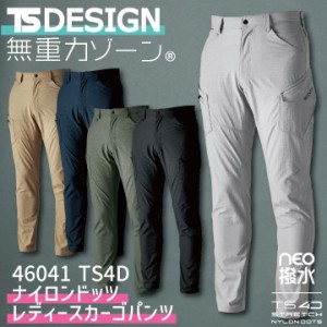 TS DESIGN レディースカーゴパンツ ストレッチ 軽量 高耐久 帯電防止 高通気 反射 撥水 防汚 春夏 秋冬 tw-46041-b