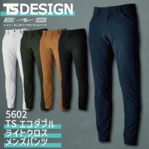 TS DESIGN メンズパンツ ストレッチ 軽量 帯電防止 防汚 春夏 秋冬 おしゃれ 作業着 作業服 tw-5602-b