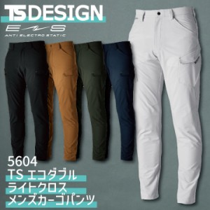 TS DESIGN メンズカーゴパンツ ストレッチ 軽量 帯電防止 防汚 春夏 秋冬 おしゃれ 作業着 作業服 tw-5604