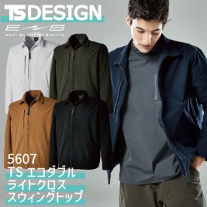 TS DESIGN 長袖ジャケット スウィングトップ 軽量 ストレッチ 帯電防止 防汚機能 ブルゾン メンズ レディース 春夏 秋冬 TOWA tw-5607