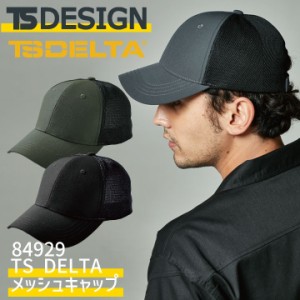 TS DESIGN メッシュキャップ 帽子 春夏 秋冬 メンズ レディース メッシュ 作業着 おしゃれ tw-84929