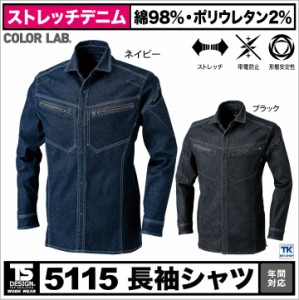 TS DESIGN 長袖シャツ 作業服 作業着 作業シャツ ストレッチデニム COLOR LAB カラーラボ 春夏 秋冬 tw-5115dm