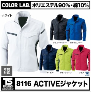 TS DESIGN ジャケット 春夏 秋冬 ブルゾン 作業服 作業着 アクティブ 作業ジャンパー COLOR LAB. 長袖 tw-8116