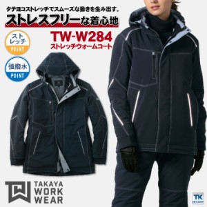 タカヤ 防寒コート 秋冬 防寒着 ストレッチウォームコート ブルゾン フード付 防寒服 アウター ワークウェア 長袖 おしゃれ メンズ レデ