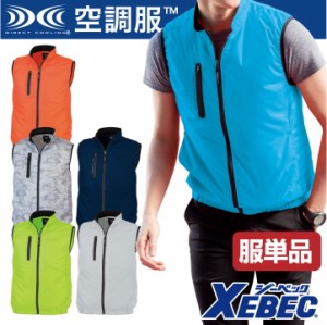 空調服(R) ベスト ジーベック 作業服 XEBEC メンズ 空調ウェア 春夏 空調作業服 [単品] xb-xe98010-t