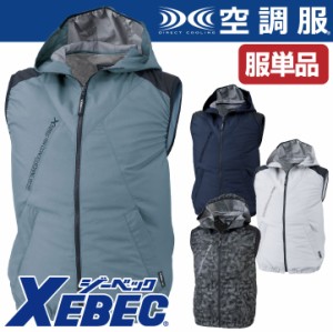 空調服(R) ベスト ジーベック 作業服 XEBEC メンズ 空調ウェア 遮熱 フード 春夏 空調作業服 [単品] xb-xe98024-t