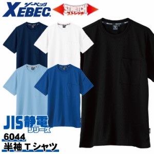 XEBEC 春夏 半袖 Tシャツ 制電 接触冷感 吸汗速乾 UVカット 鹿の子 カジュアル おしゃれ 作業服 作業着 ジーベック xb-6044