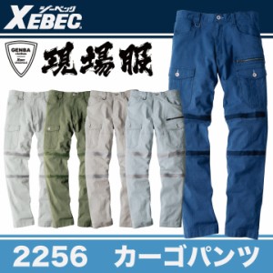 カーゴパンツ 作業着 作業服 ワークウェア ユニフォーム ジーベック 春夏 おしゃれ ストレッチ XEBEC xb-2256-b